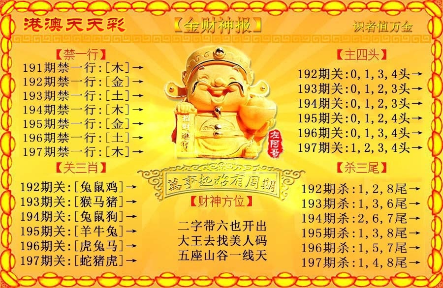 财神手机站