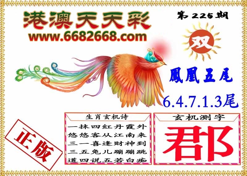 财神手机站