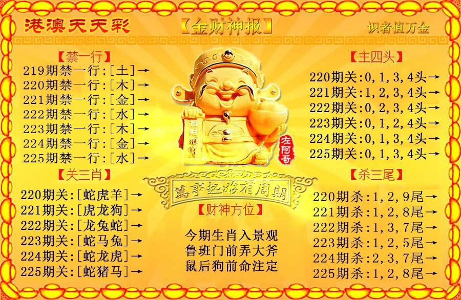 财神手机站